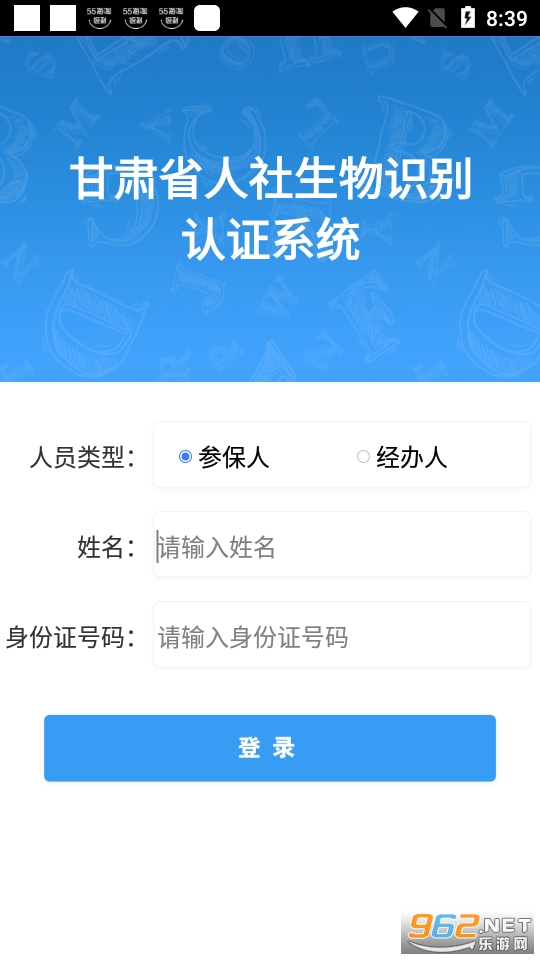 (甘肃人社认证)甘肃省人社生物识别认证系统 (甘肃人社认证)甘肃省人社生物识别认证系统