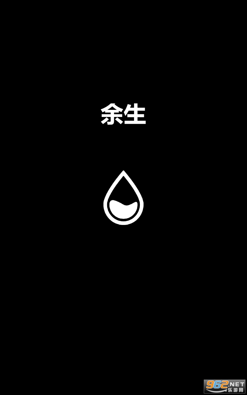 余生app 余生app