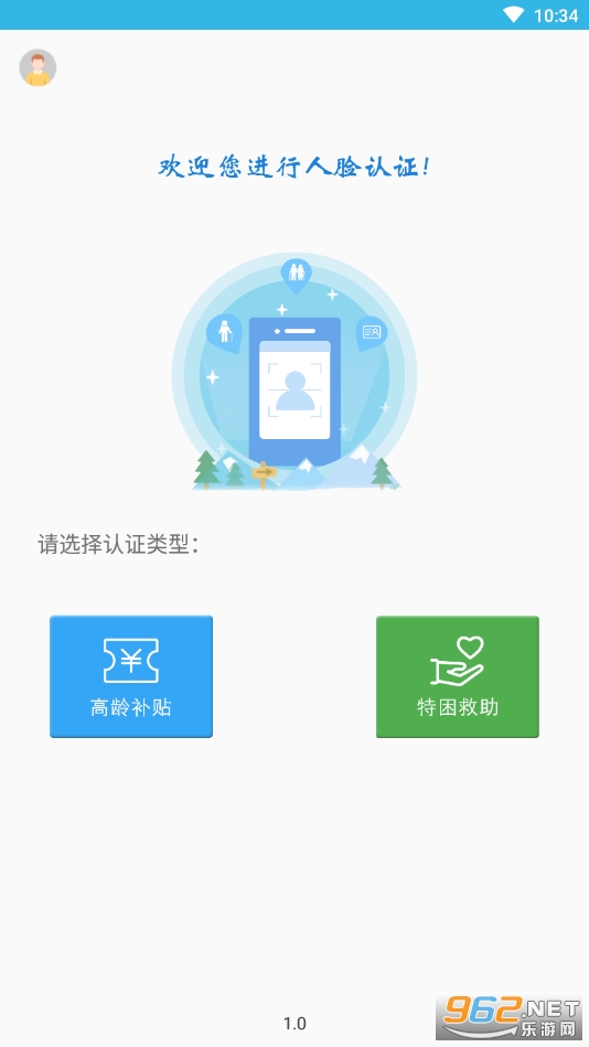 高龄补贴认证app 高龄补贴认证app