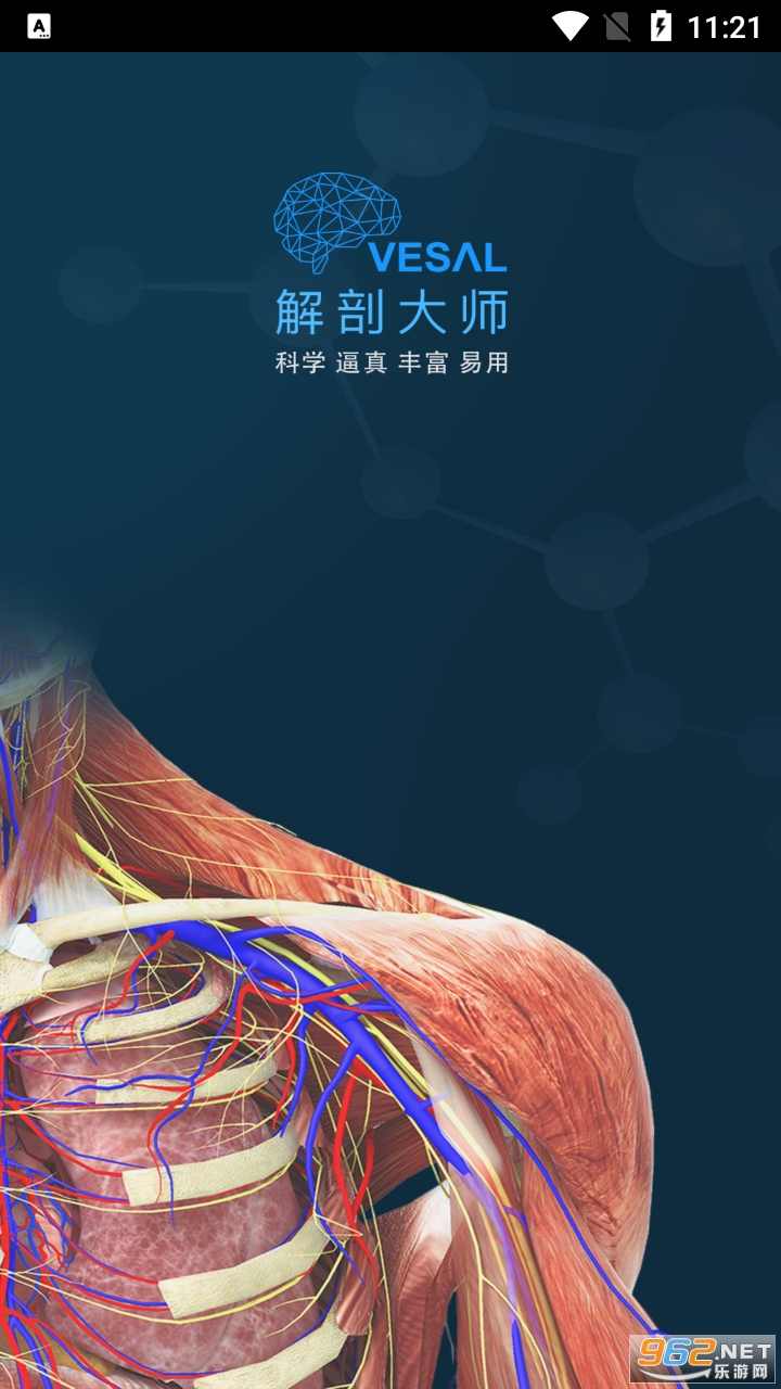 解剖大师app 解剖大师app