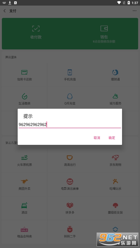 微信余额修改器 微信余额修改器