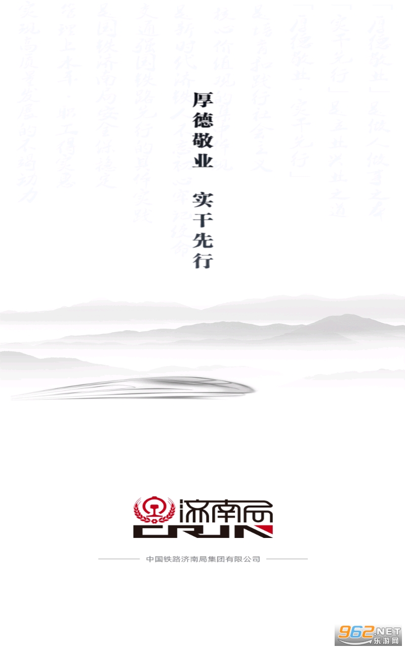 济南铁路app 济南铁路app