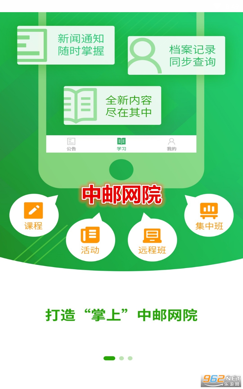 中邮网院app最新版 中邮网院app最新版