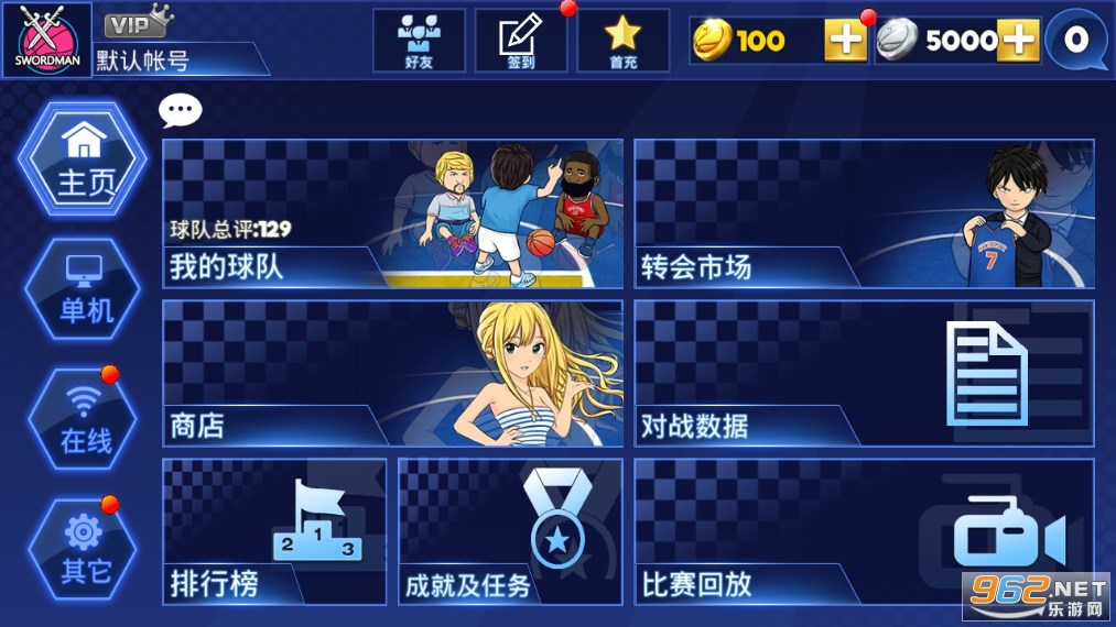街头篮球联盟最新版 街头篮球联盟最新版