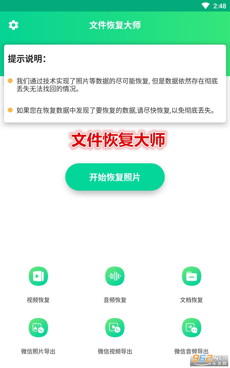 �ļ��ָ���ʦapp