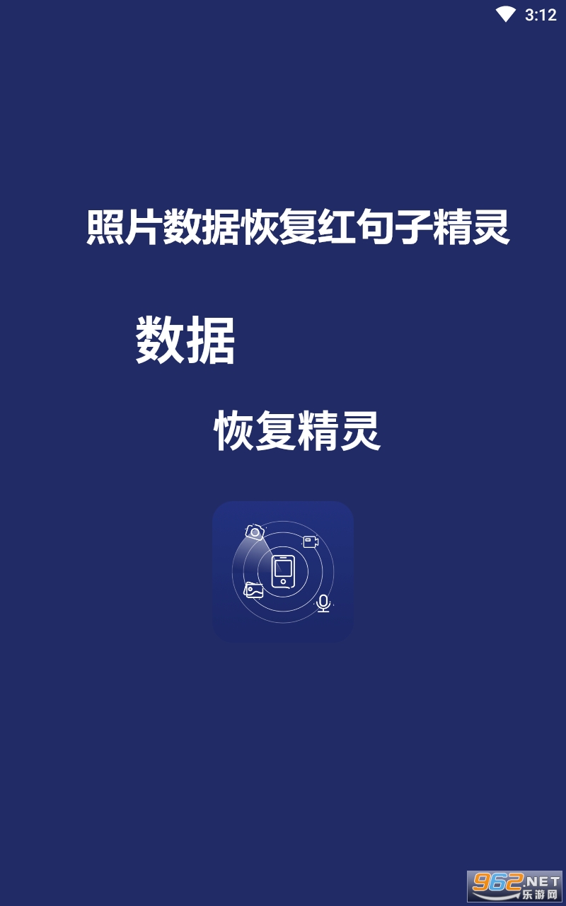 ��Ƭ���ݻָ�����Ӿ���app
