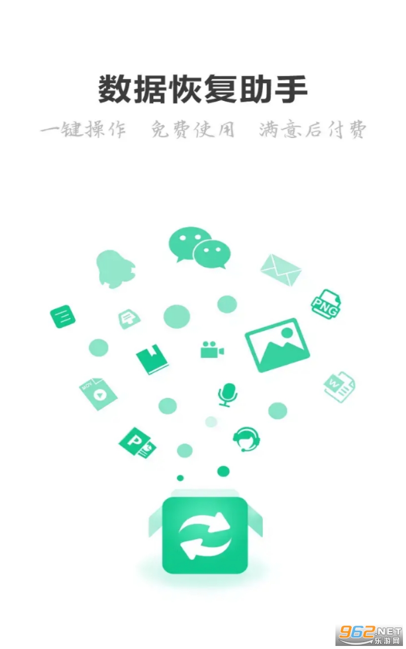 微数据恢复助手安卓版 微数据恢复助手安卓版