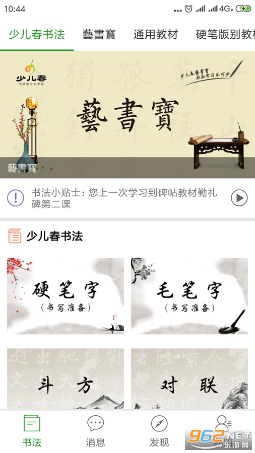 少儿春书法app 少儿春书法app