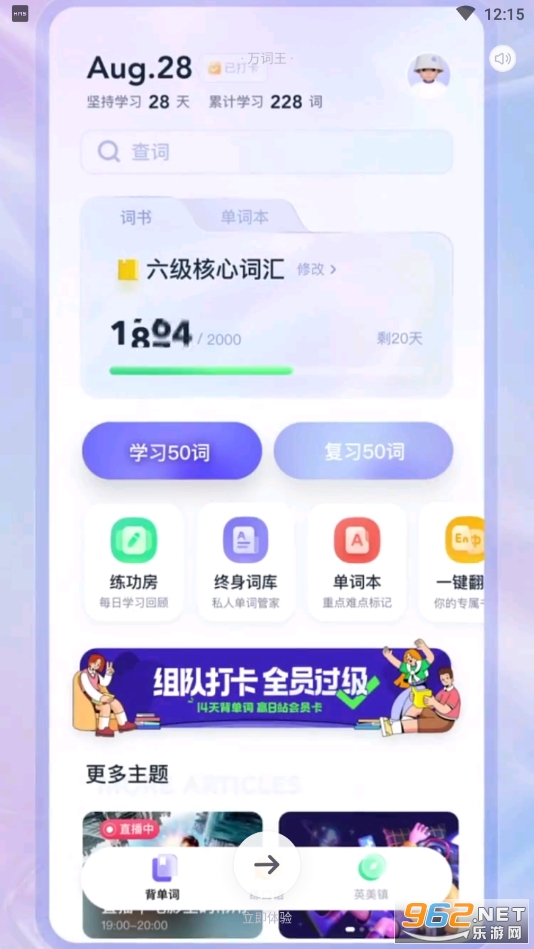 WantWords万词王 WantWords万词王