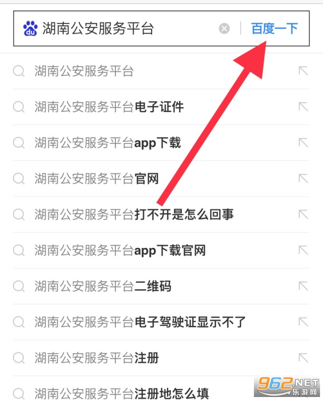 湖南公安服务平台app 湖南公安服务平台app