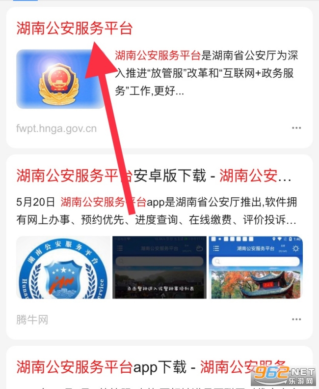 湖南公安服务平台app 湖南公安服务平台app
