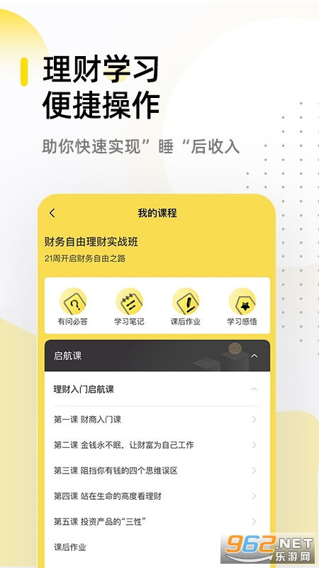 卓优商学截图2