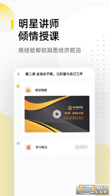 卓优商学截图0