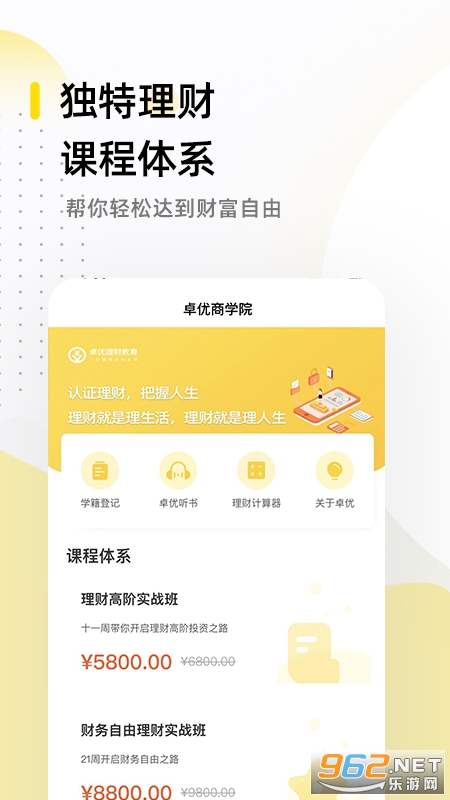 卓优商学截图3