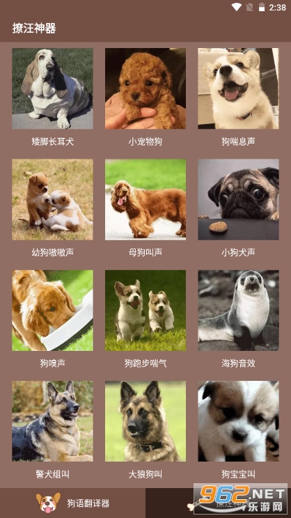 人狗交流器中文版免费版截图3