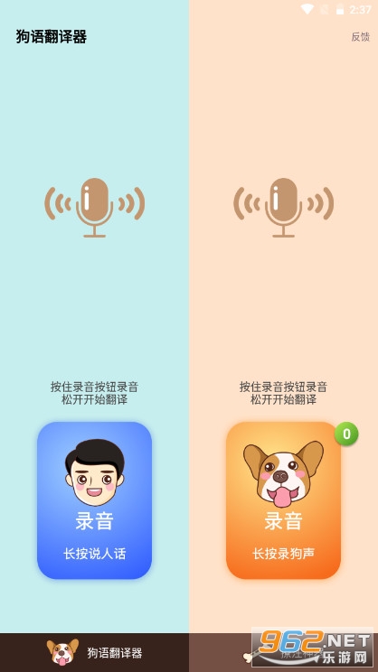 人狗交流器中文版免费版截图0