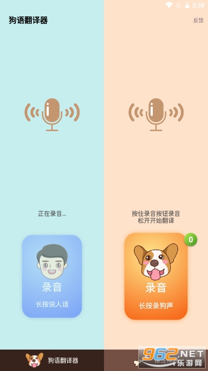 人狗交流器中文版免费版截图1