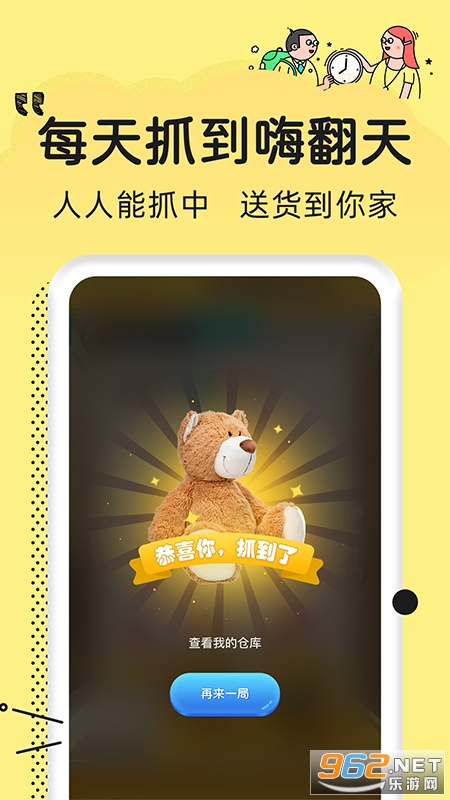 乐蜀娃娃机安卓版截图2