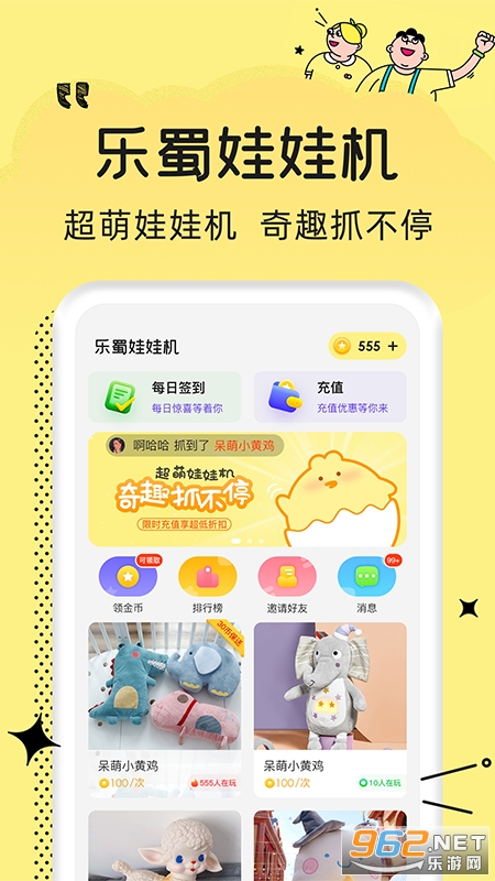 乐蜀娃娃机安卓版截图4