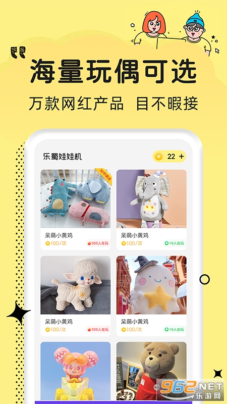 乐蜀娃娃机安卓版截图1