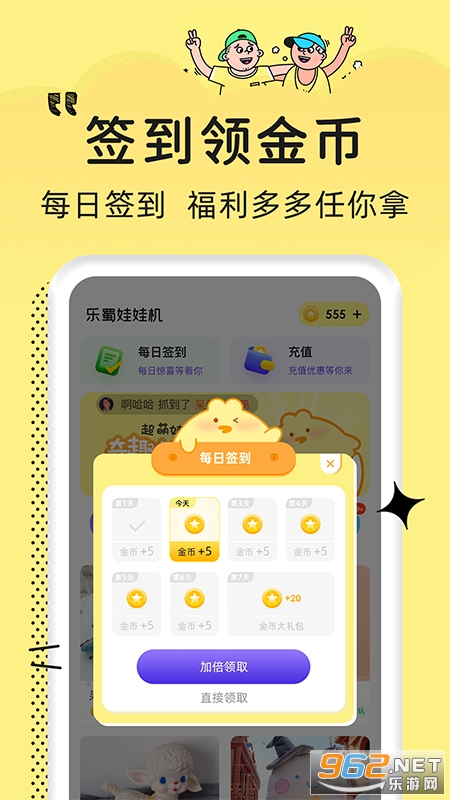 乐蜀娃娃机安卓版截图3