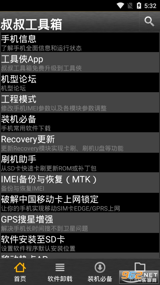 移动叔叔工具箱安卓版截图0