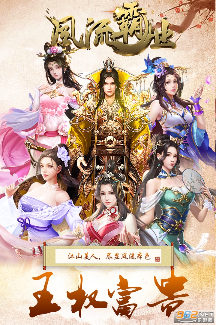 风流霸业官方版截图0