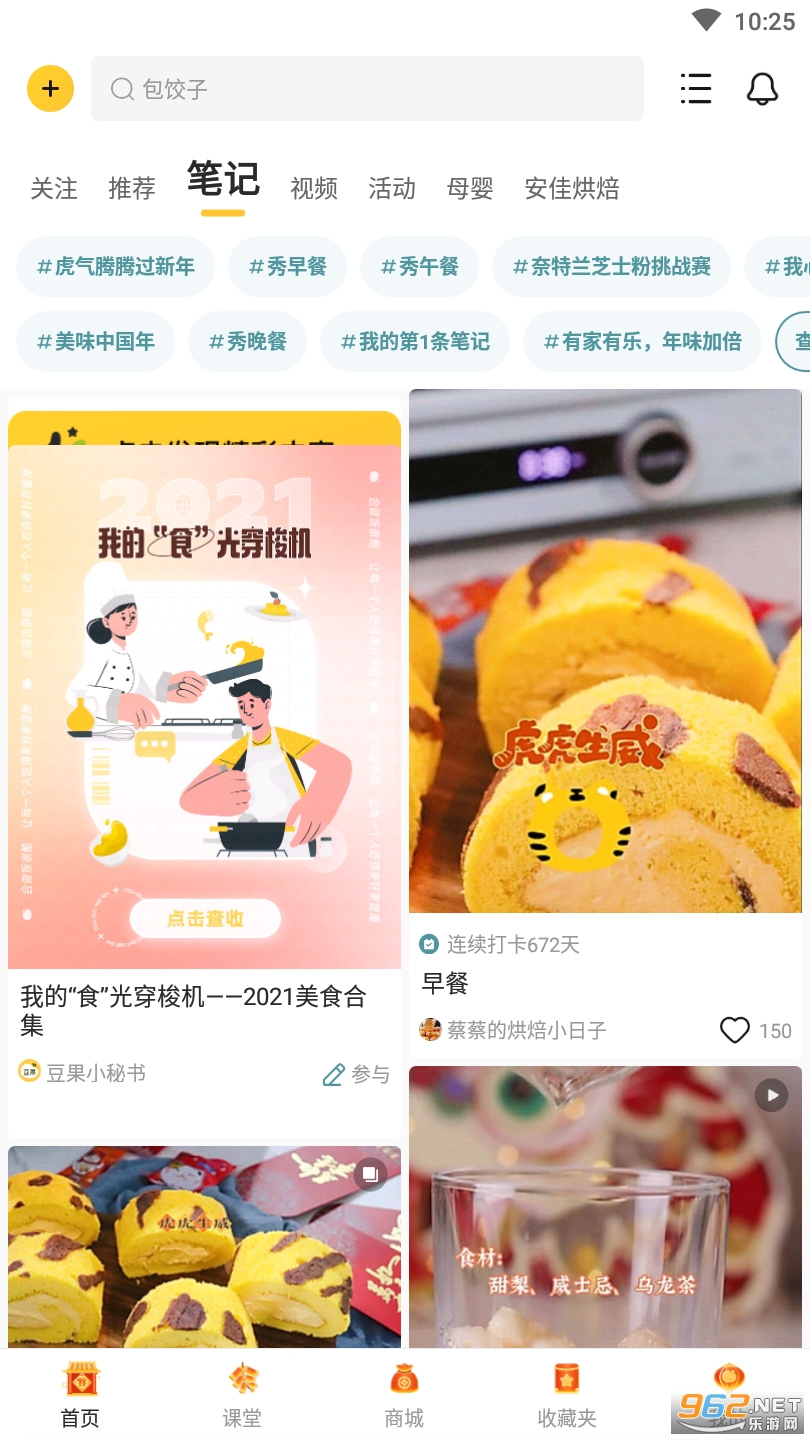 ������ʳappv8.2.2.2 ���°��ͼ3