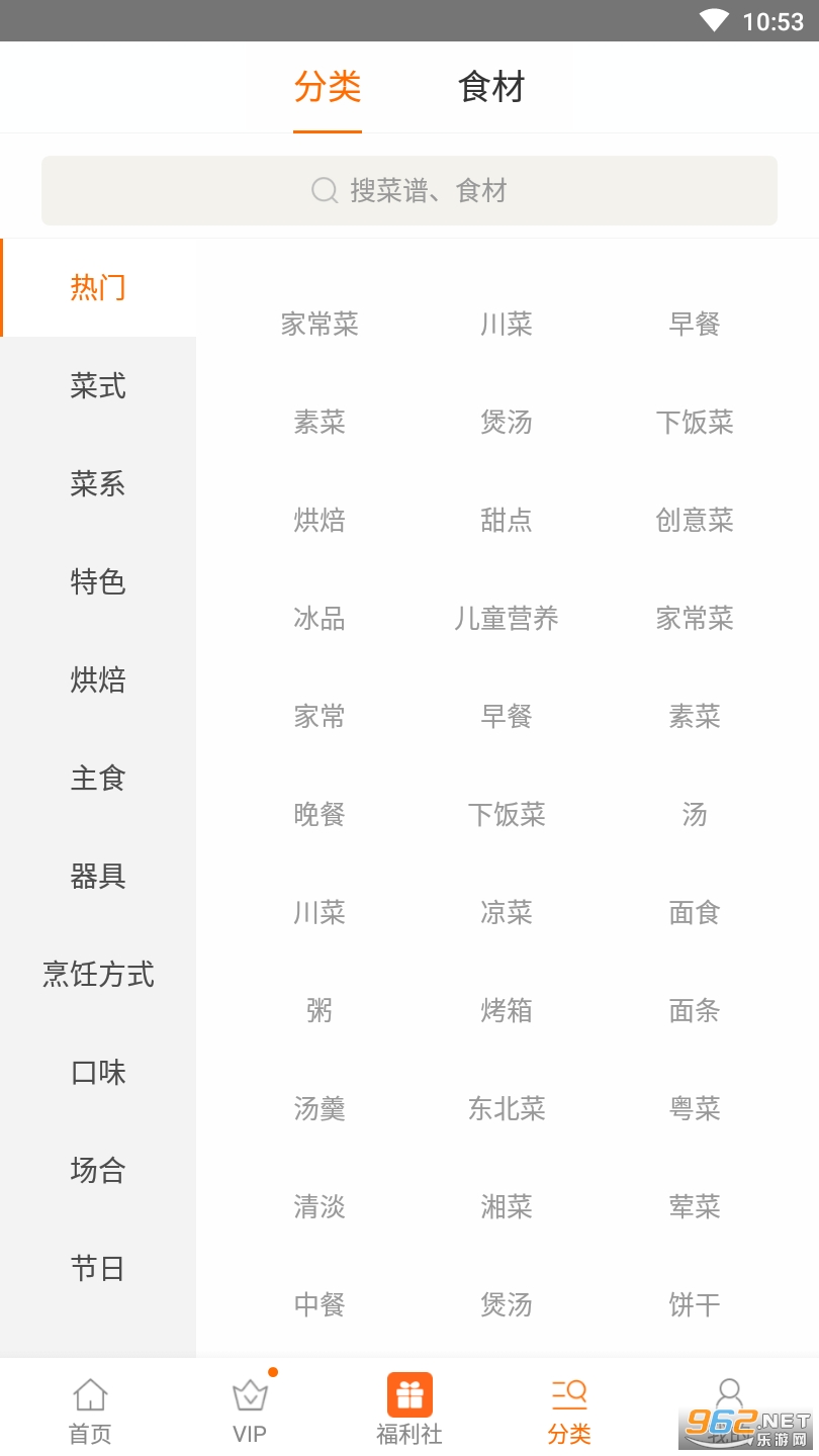 食谱大全官方版截图3