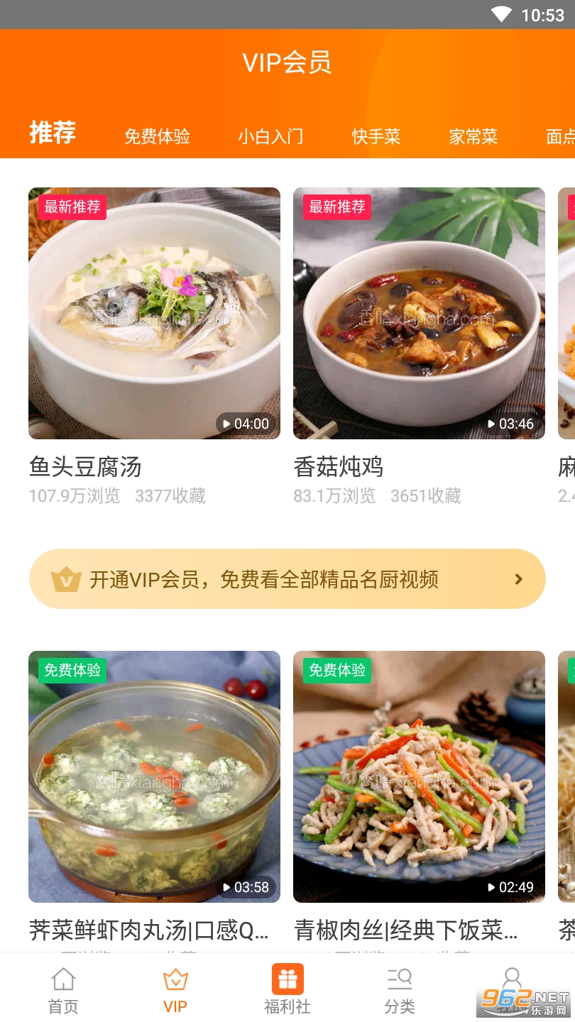 食谱大全官方版截图1