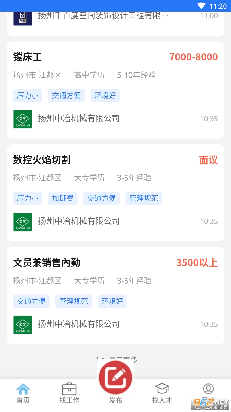 江都人才网app截图0