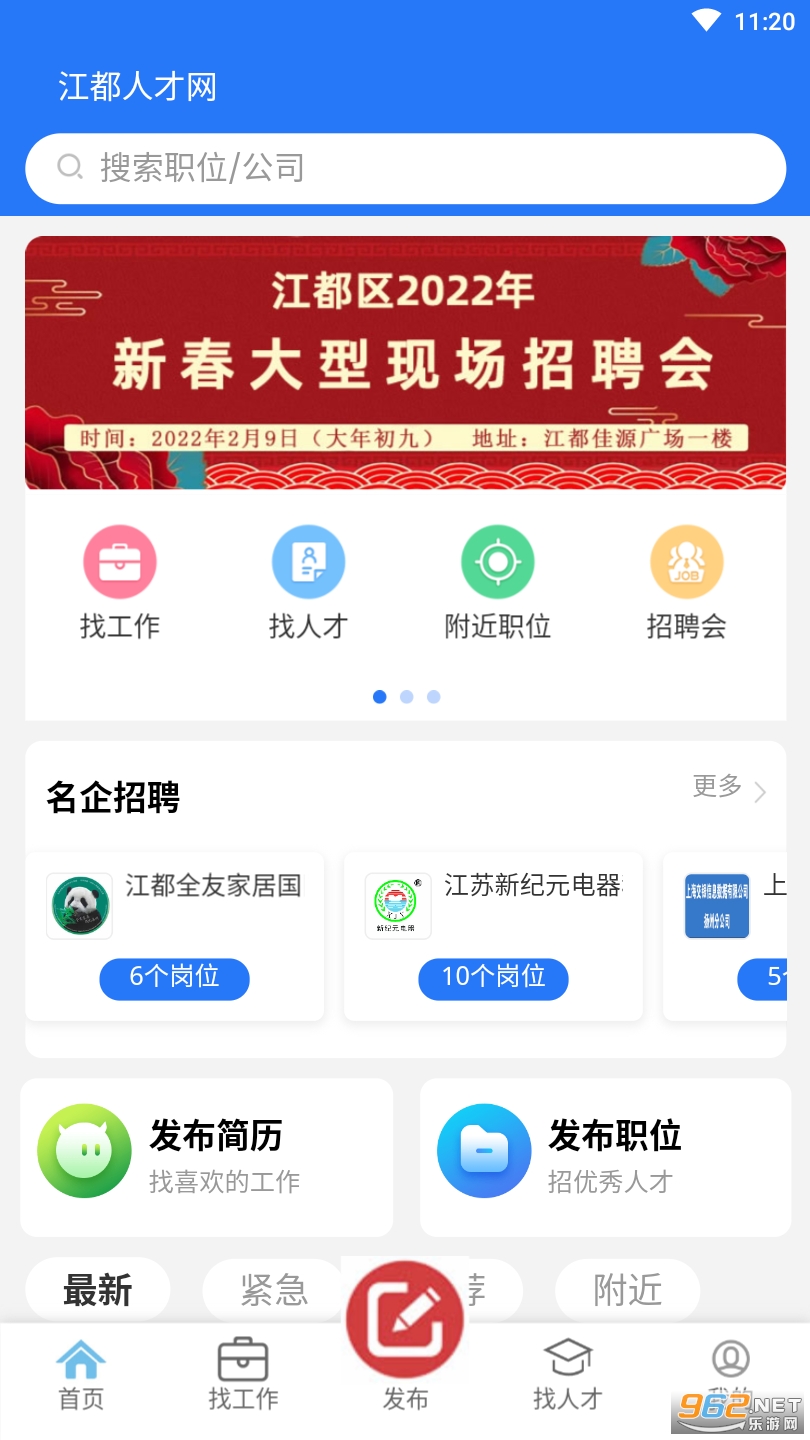 江都人才网app截图3