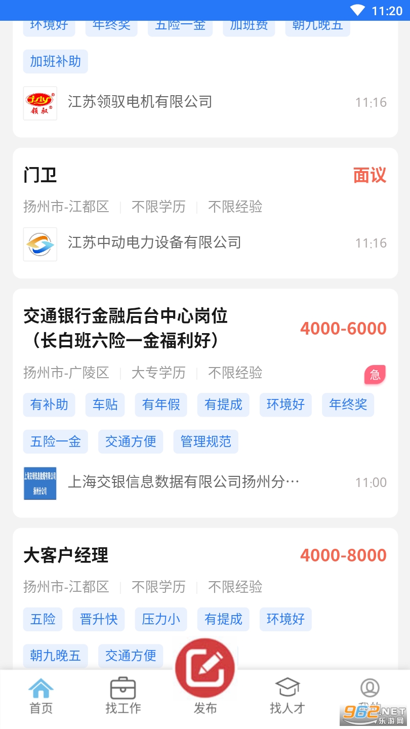 江都人才网app截图1