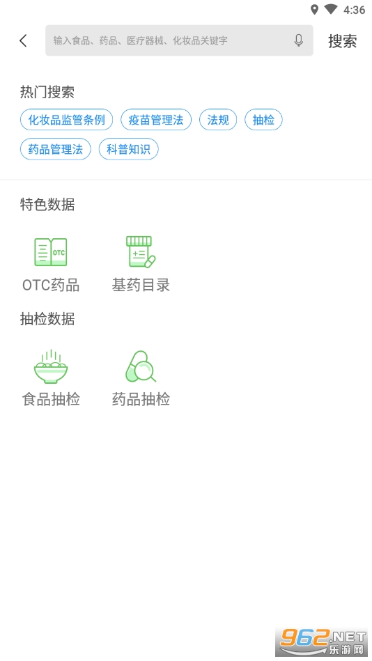 食药云搜app截图1