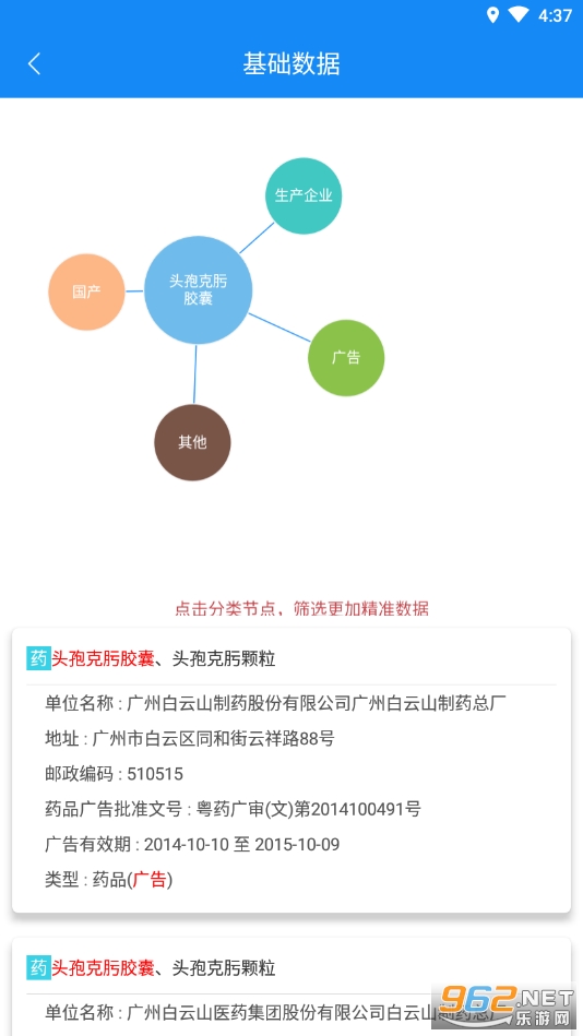 食药云搜app截图3
