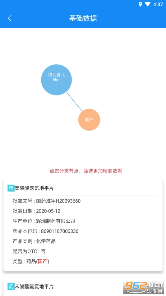 食药云搜app截图0