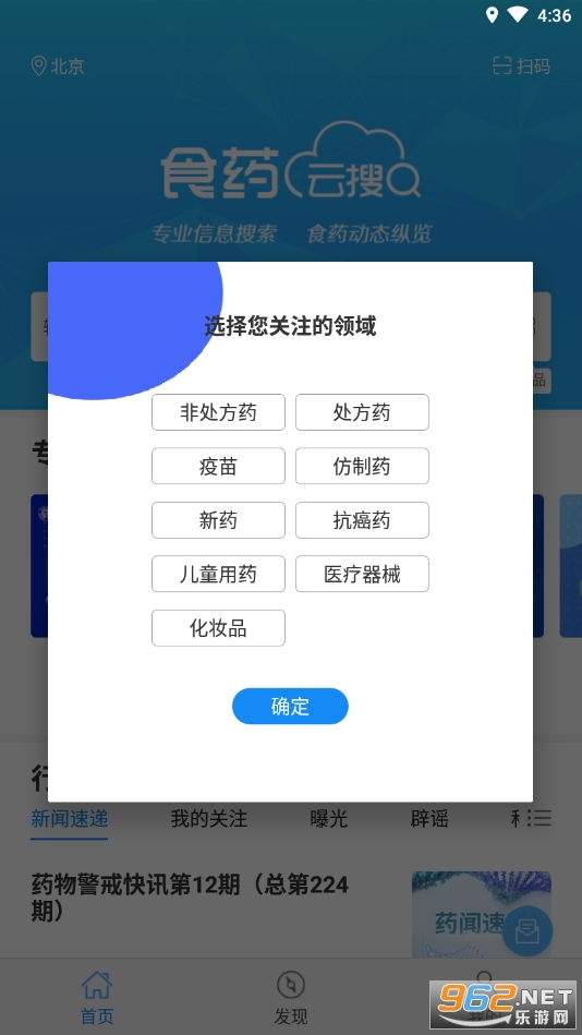 食药云搜app截图4