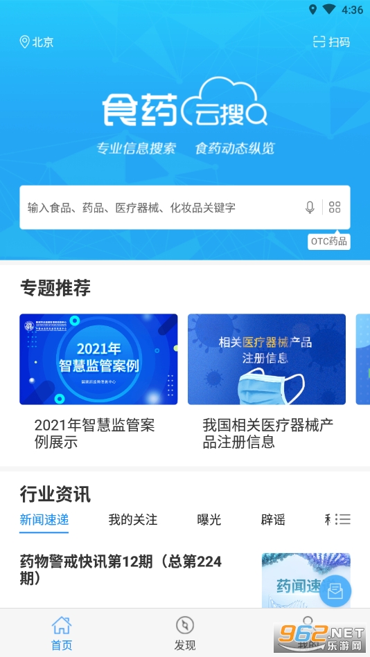 食药云搜app截图5
