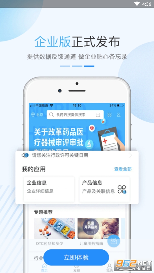 食药云搜app截图6