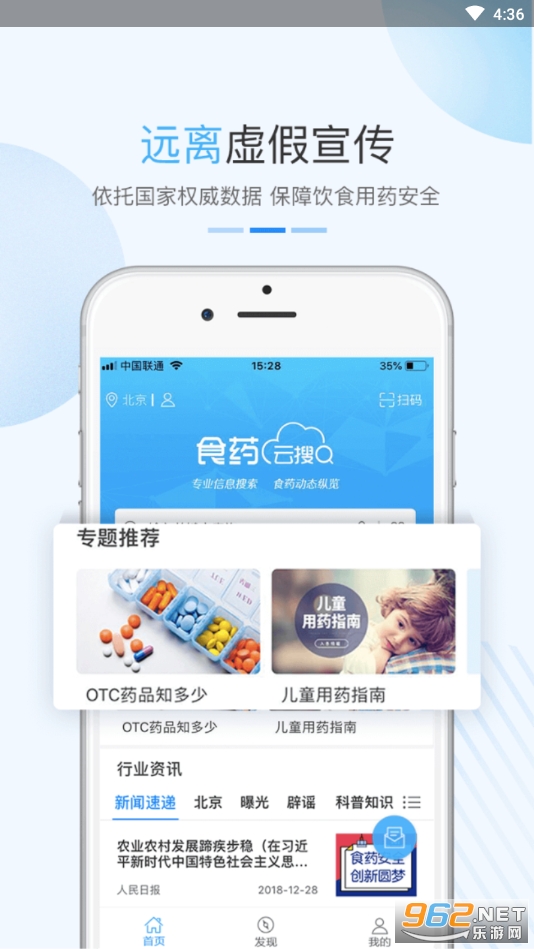 食药云搜app截图7