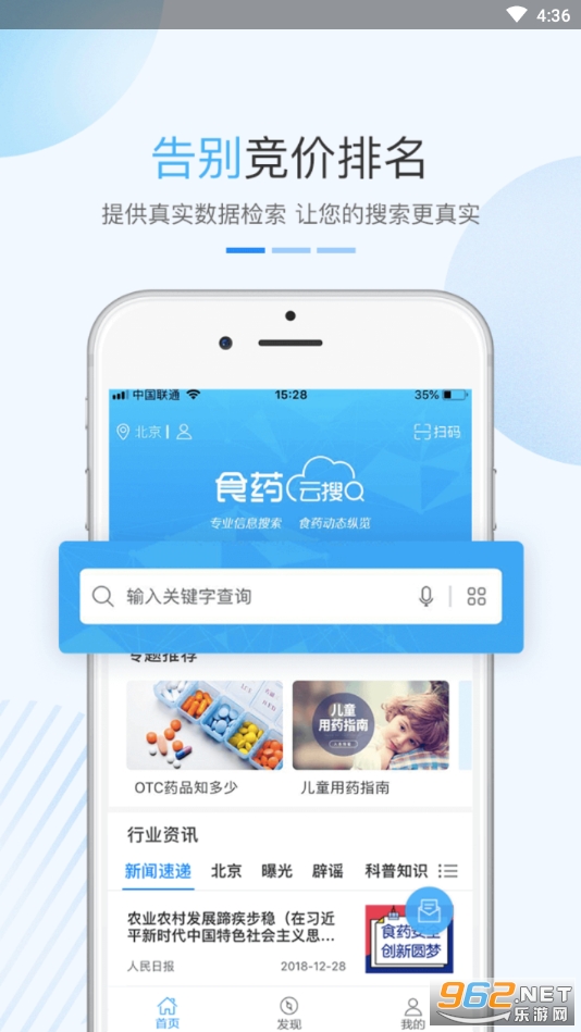 食药云搜app截图8