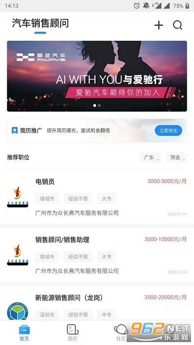 中国汽车人才网手机版截图1