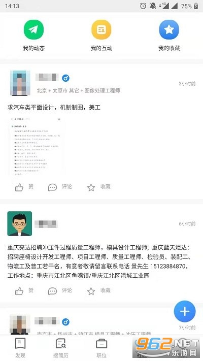 中国汽车人才网手机版截图2