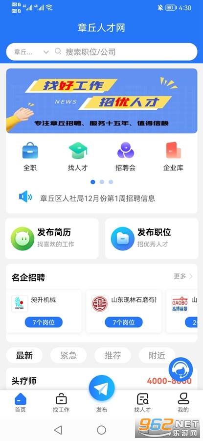章丘人才网app截图0