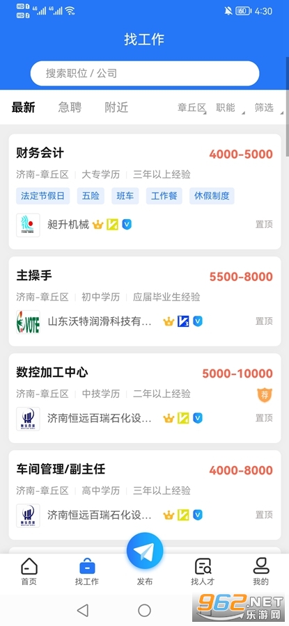 章丘人才网app截图1
