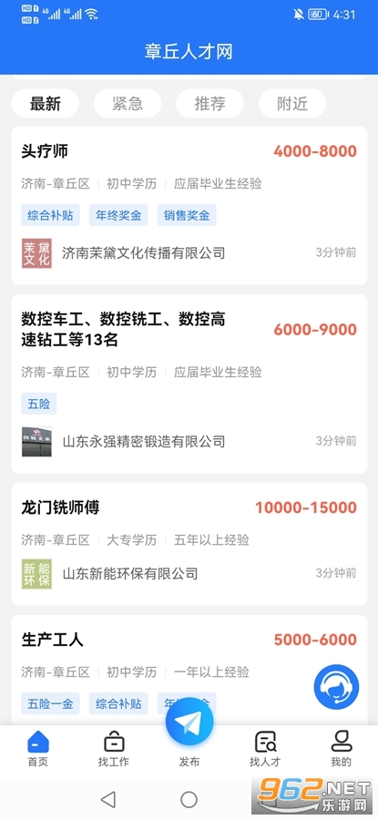 章丘人才网app截图3
