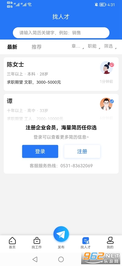 章丘人才网app截图2