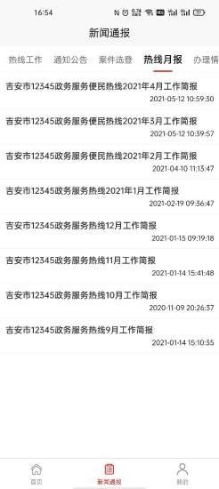 ����12345app��ͼ1
