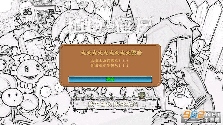 植物大战僵尸素描版游戏截图0