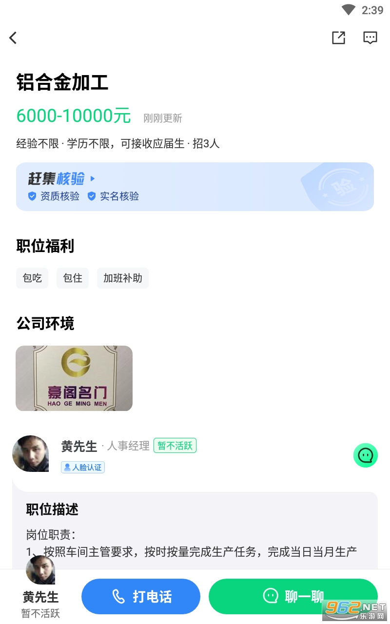 赶集直招app截图1